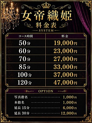 料金表
