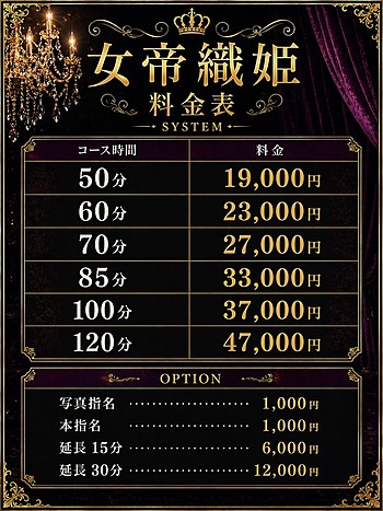 料金表